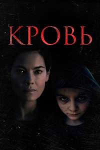 Blood - Poster