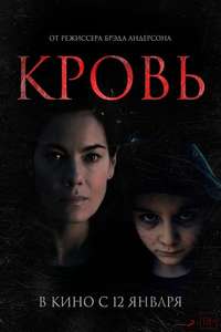 Blood - Poster