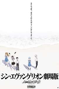 Evangelion: 3.0+1.0 Thrice Upon a Time - Poster