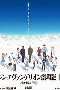 Evangelion: 3.0+1.0 Thrice Upon a Time - Poster