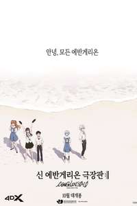 Evangelion: 3.0+1.0 Thrice Upon a Time - Poster