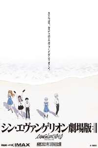 Evangelion: 3.0+1.0 Thrice Upon a Time - Poster