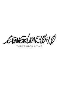 Evangelion: 3.0+1.0 Thrice Upon a Time - Poster