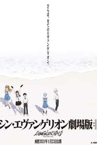 Evangelion: 3.0+1.0 Thrice Upon a Time - Poster