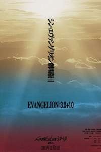 Evangelion: 3.0+1.0 Thrice Upon a Time - Poster