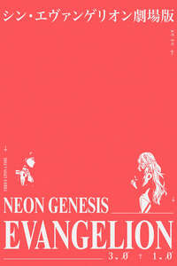 Evangelion: 3.0+1.0 Thrice Upon a Time - Poster