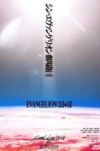 Evangelion: 3.0+1.0 Thrice Upon a Time - Poster