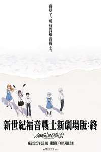 Evangelion: 3.0+1.0 Thrice Upon a Time - Poster