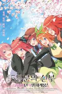 The Quintessential Quintuplets Movie - Poster
