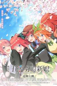 The Quintessential Quintuplets Movie - Poster