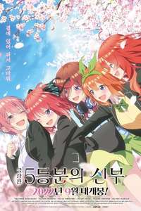 The Quintessential Quintuplets Movie - Poster