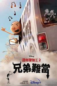 Diary of a Wimpy Kid: Rodrick Rules - Posters