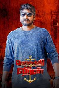Therkathi Veeran - Poster