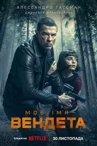My Name Is Vendetta - Poster