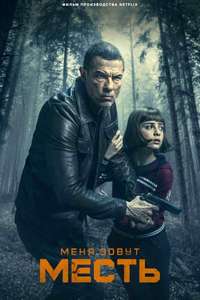 My Name Is Vendetta - Poster
