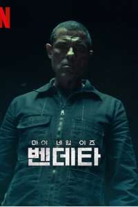 My Name Is Vendetta - Poster