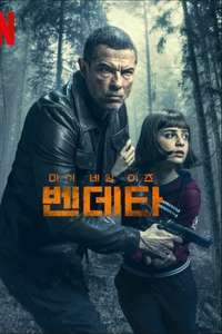 My Name Is Vendetta - Poster