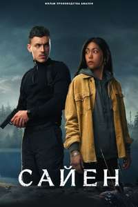 Sayen - Poster