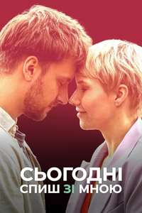 Tonight You're Sleeping with Me - Poster