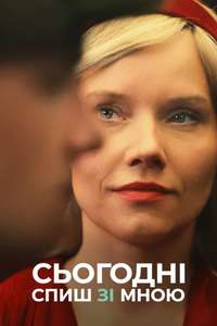 Tonight You're Sleeping with Me - Poster