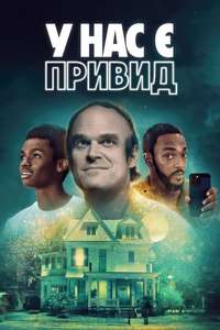 We Have a Ghost - Poster