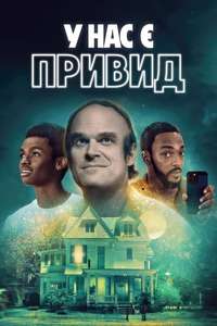 We Have a Ghost - Poster