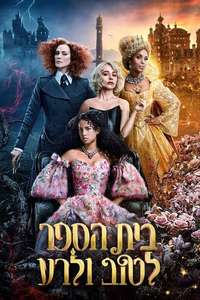 The School for Good and Evil - Poster