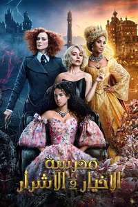 The School for Good and Evil - Poster