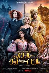 The School for Good and Evil - Poster
