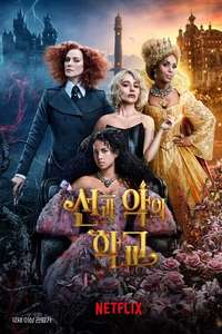 The School for Good and Evil - Poster