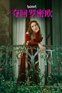 Rosaline - Posters