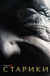 Old People - Poster