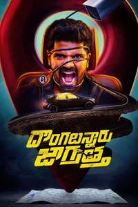 Dongalunnaru Jagratha - Poster