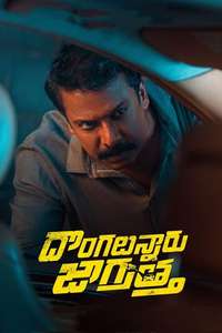 Dongalunnaru Jagratha - Poster