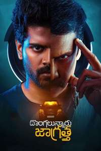 Dongalunnaru Jagratha - Poster