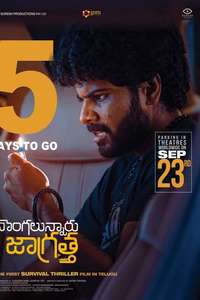 Dongalunnaru Jagratha - Poster