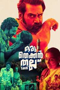 Oru Thekkan Thallu Case - Poster