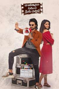Aa Ammayi Gurinchi Meeku Cheppali - Poster