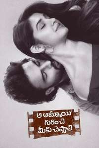 Aa Ammayi Gurinchi Meeku Cheppali - Poster