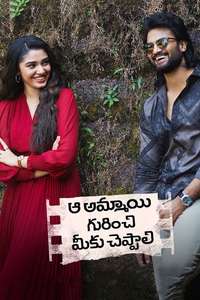 Aa Ammayi Gurinchi Meeku Cheppali - Poster
