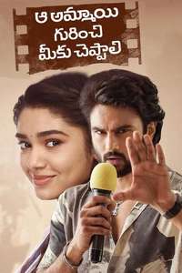 Aa Ammayi Gurinchi Meeku Cheppali - Poster