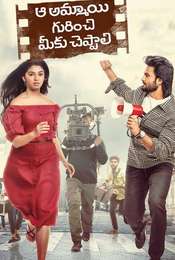 Aa Ammayi Gurinchi Meeku Cheppali