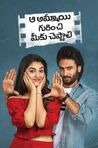 Aa Ammayi Gurinchi Meeku Cheppali - Poster