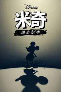 Mickey: The Story of a Mouse - Posters