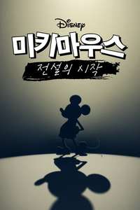 Mickey: The Story of a Mouse - Posters