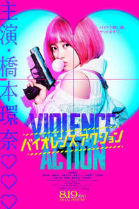 The Violence Action - Poster
