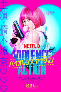 The Violence Action - Poster