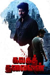 Kalaga Thalaivan - Poster