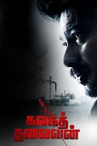 Kalaga Thalaivan - Poster