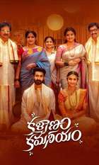 Kalyanam Kamaneeyam